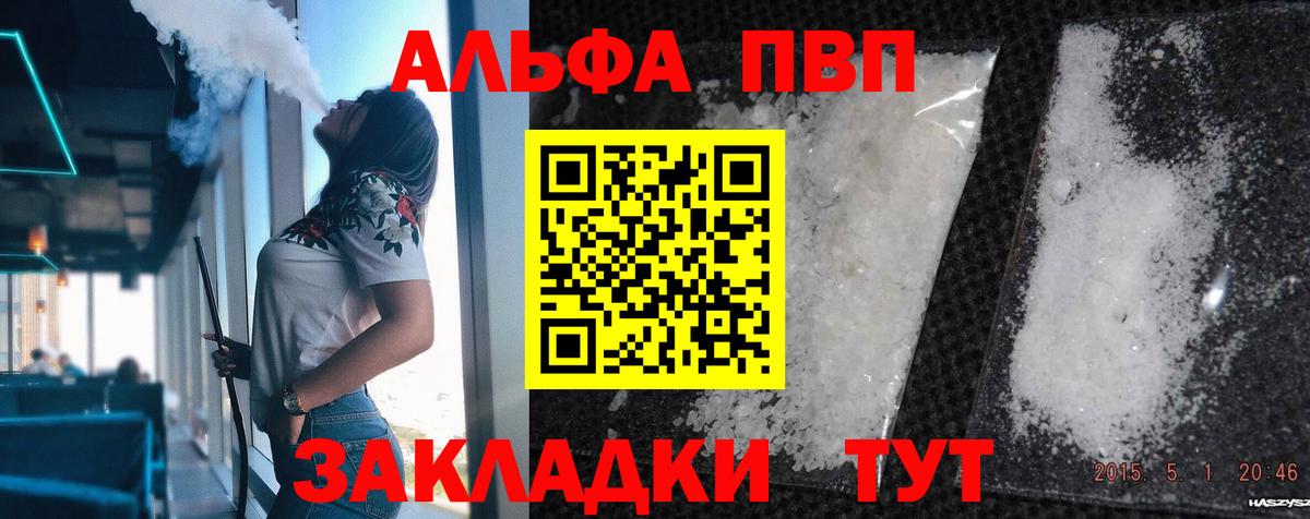 Alpha-PVP  А ПВП кристаллы  купить   Alfa_PVP Соль  Можга  A PVP СК КРИС  Вход с VPN 