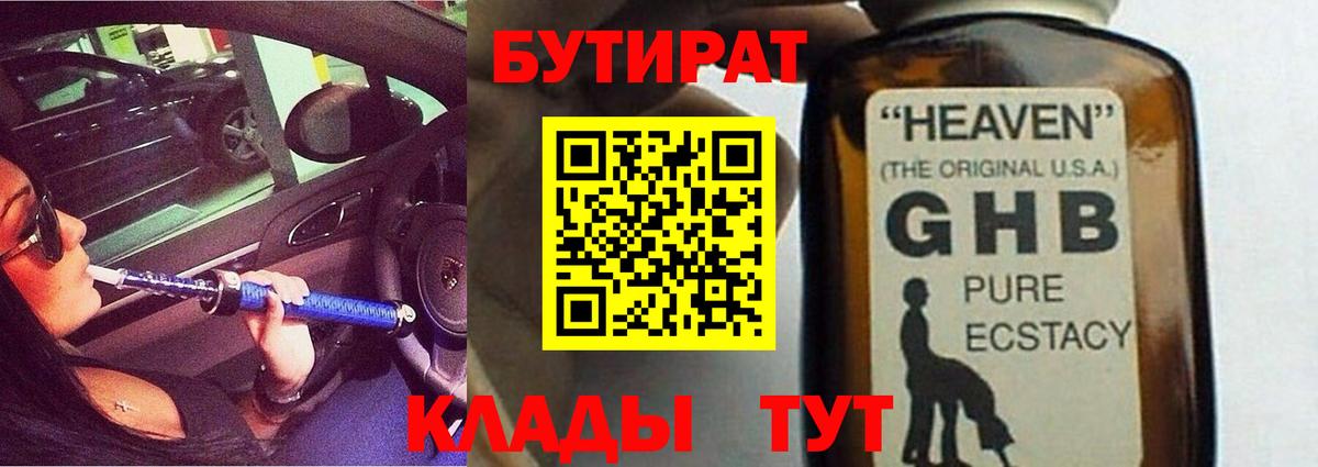 Бутират вода Можга