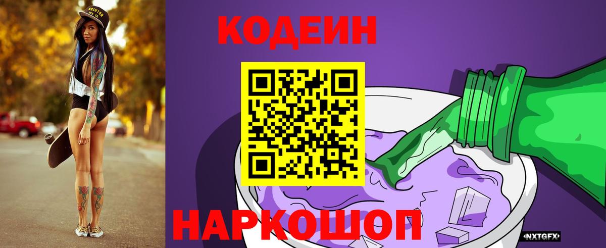 Кодеин напиток Lean (лин) Можга