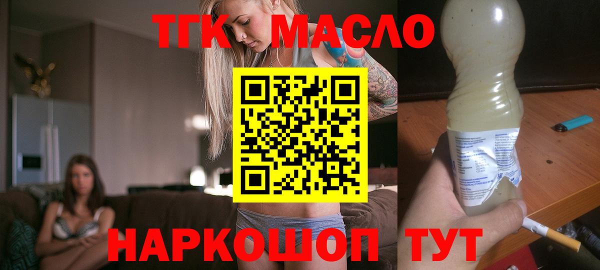 ТГК гашишное масло Можга